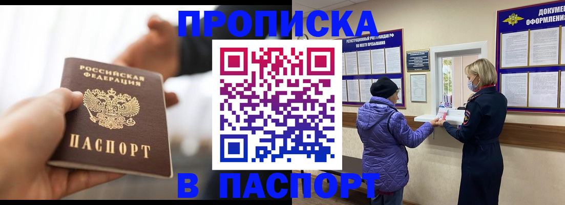прописка законно в Нефтеюганске
