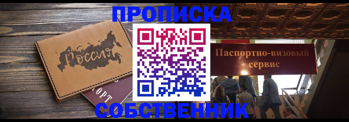 прописка 2025 в Нефтеюганске