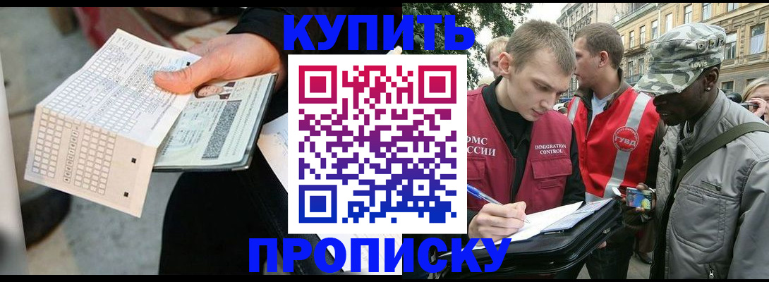 прописка 2025 в Нефтеюганске